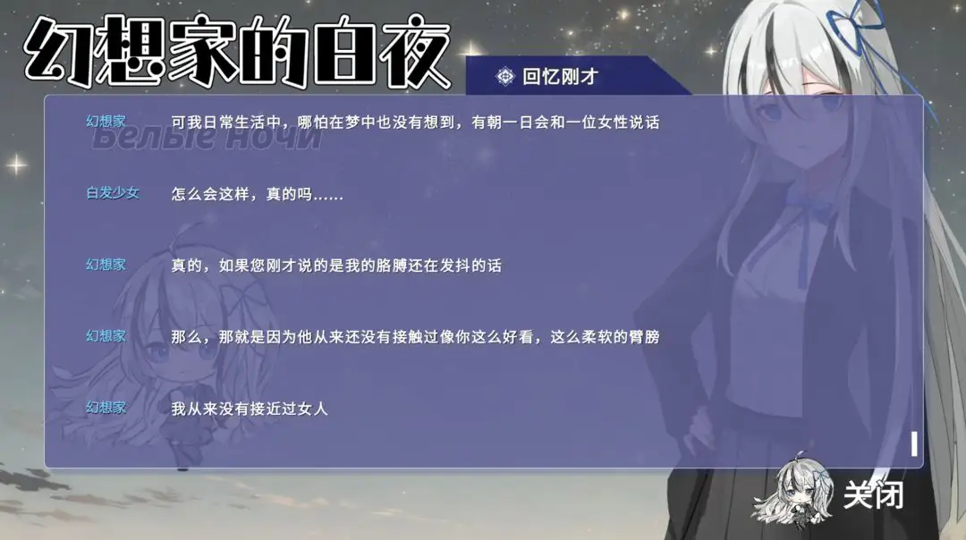 幻想家的白夜截图2