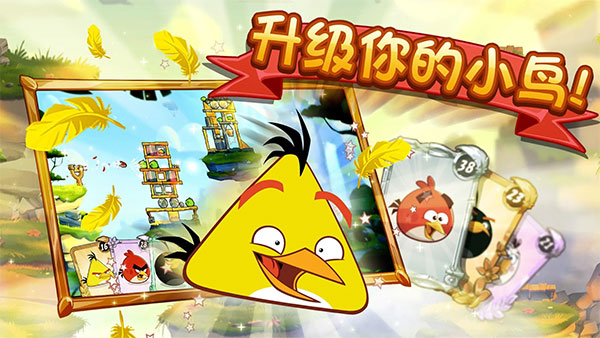 愤怒的小鸟2安卓版截图1