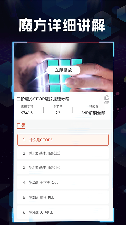 魔方快解截图0