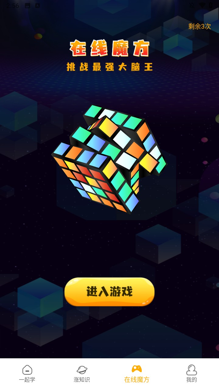 魔方快解