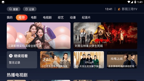 影视工场TV截图2