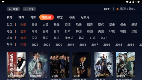 影视工场TV截图3