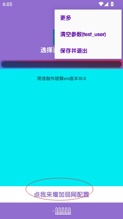 傲寒定制弱网