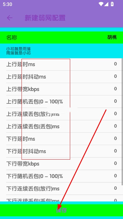 傲寒定制弱网