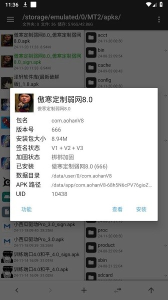 傲寒定制弱网