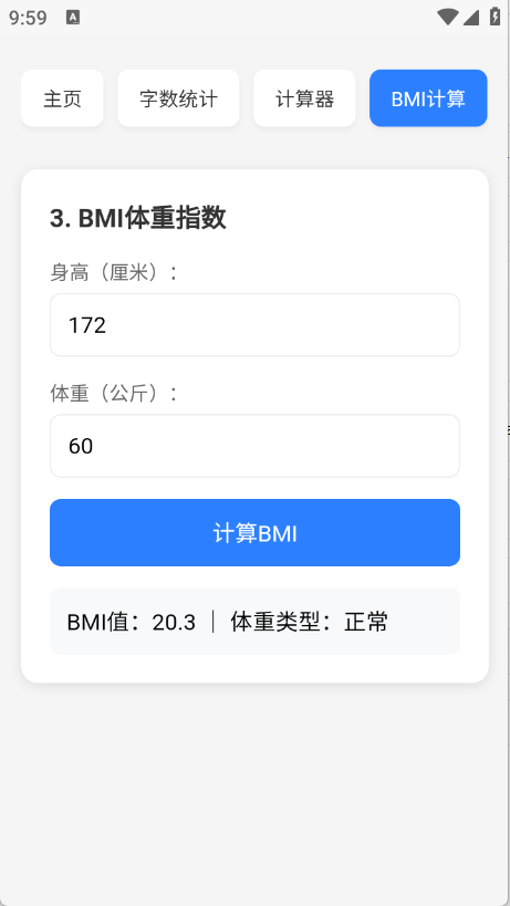 云喵工具箱截图2