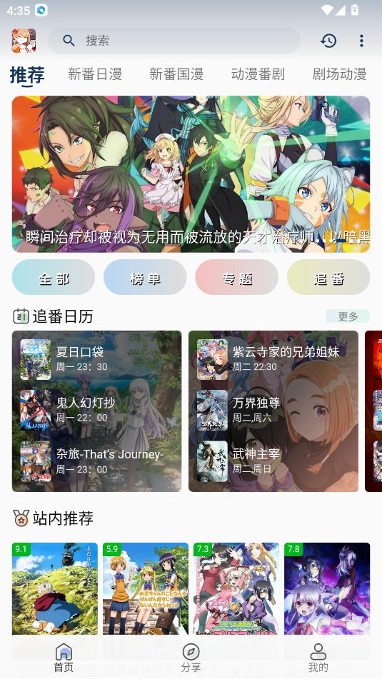 嘶哩嘶哩截图0