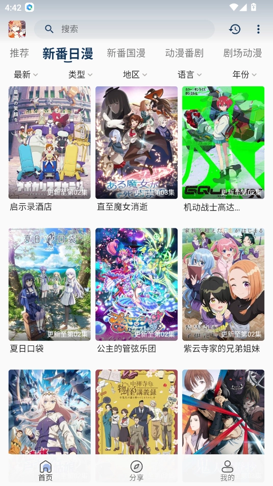 嘶哩嘶哩截图1