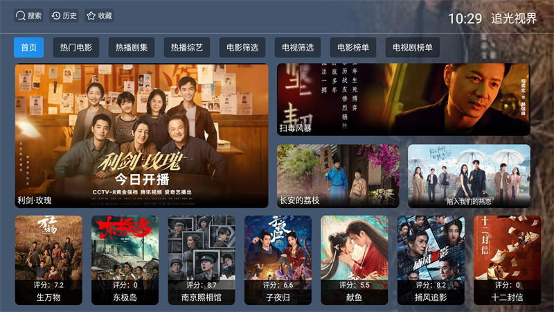 追光视界正版