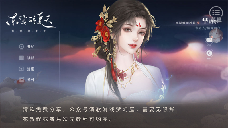 东宫的夏天手机版