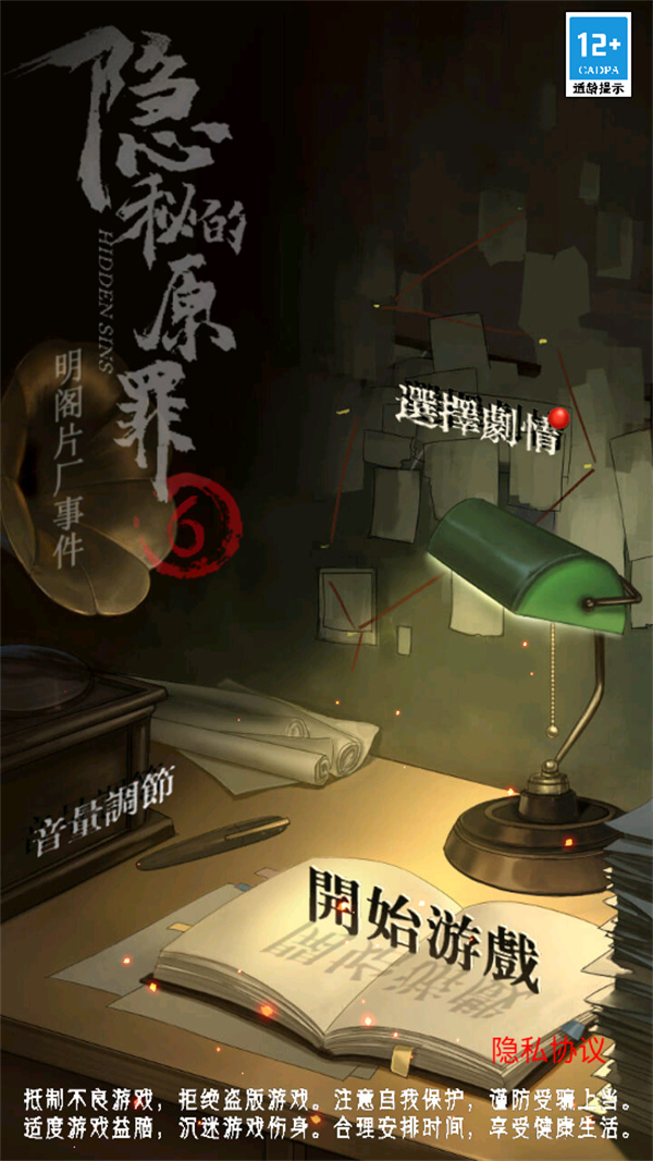 隐秘的原罪6免广告版
