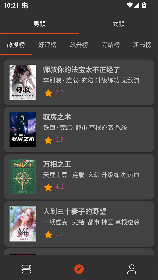 橙子小说