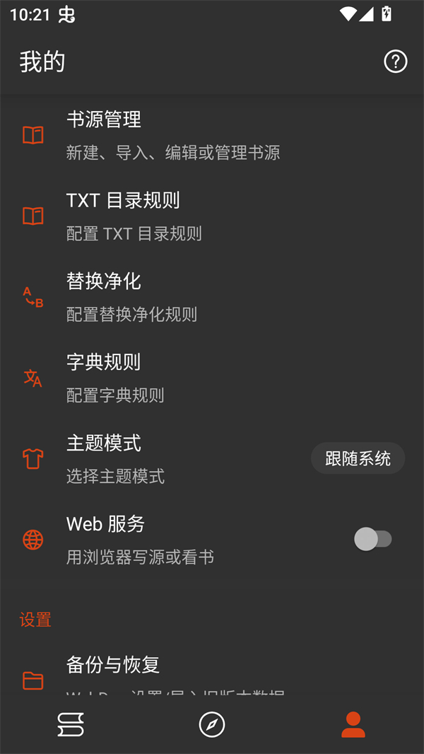 橙子小说