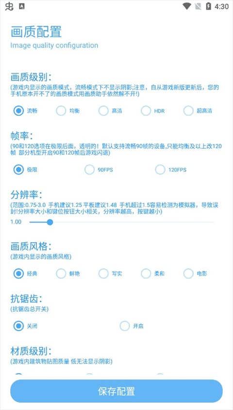 殇痕画质助手免卡密版