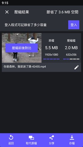 熊猫视频压缩器截图1