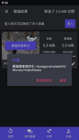 熊猫视频压缩器截图2