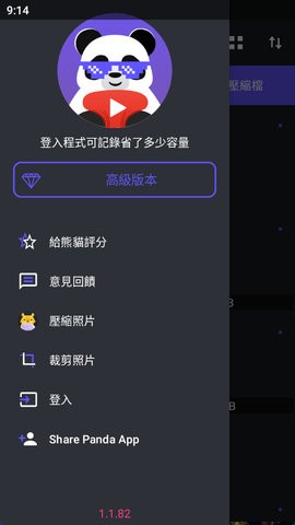 熊猫视频压缩器截图3