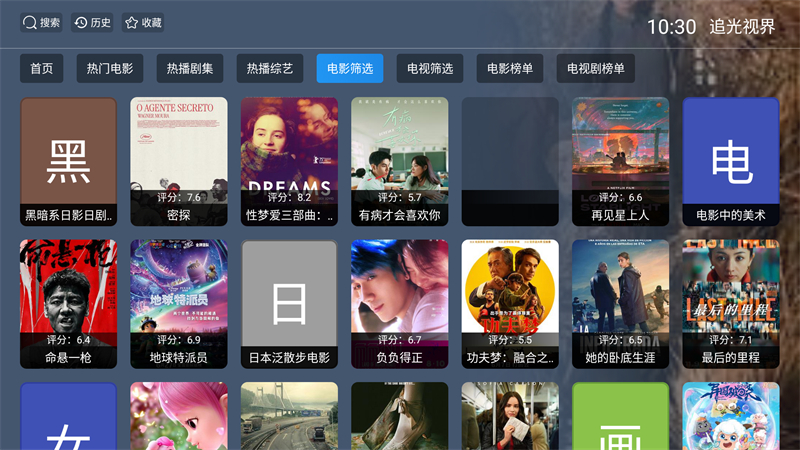 追光视界正版截图2