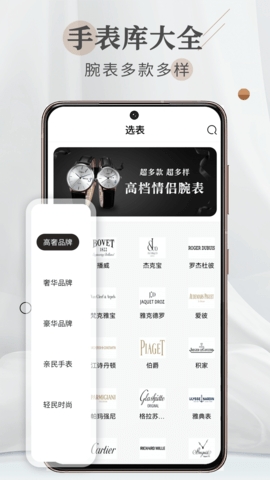懂表帝截图2