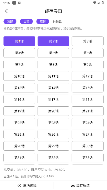 漫趣漫画免费无广告
