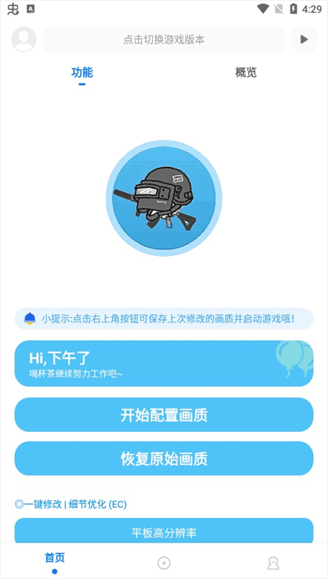 殇痕画质助手免卡密版