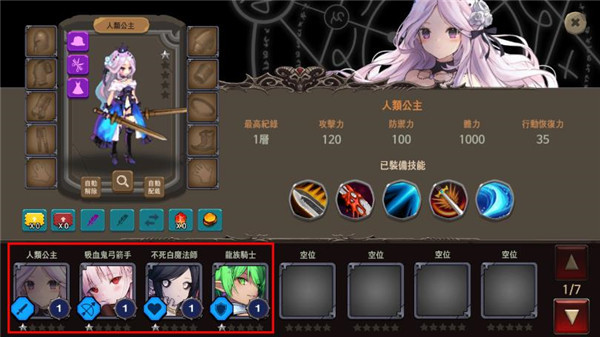 地下城与公主2无限属性