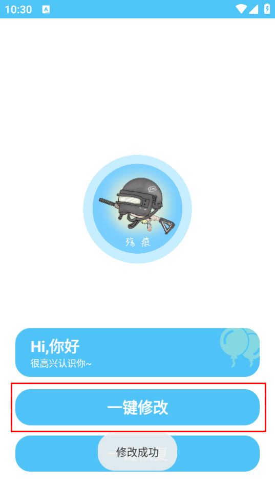 殇痕画质助手免卡密版截图0