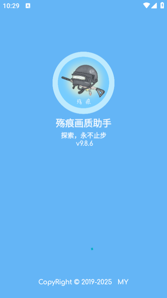 殇痕画质助手免卡密版截图2