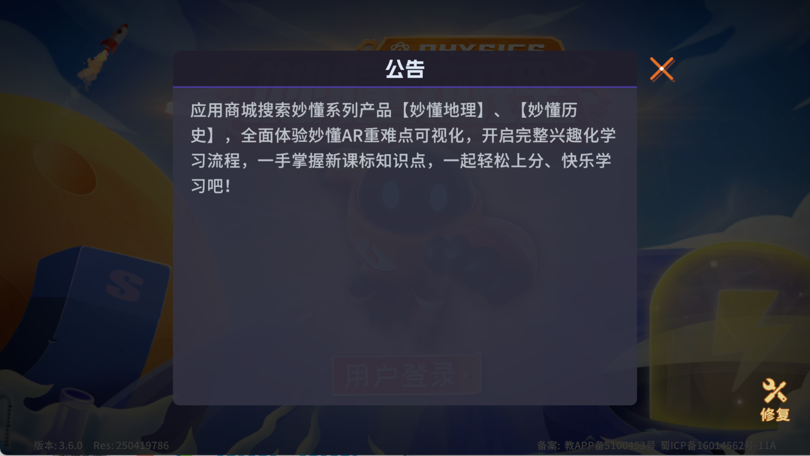 妙懂物理截图1