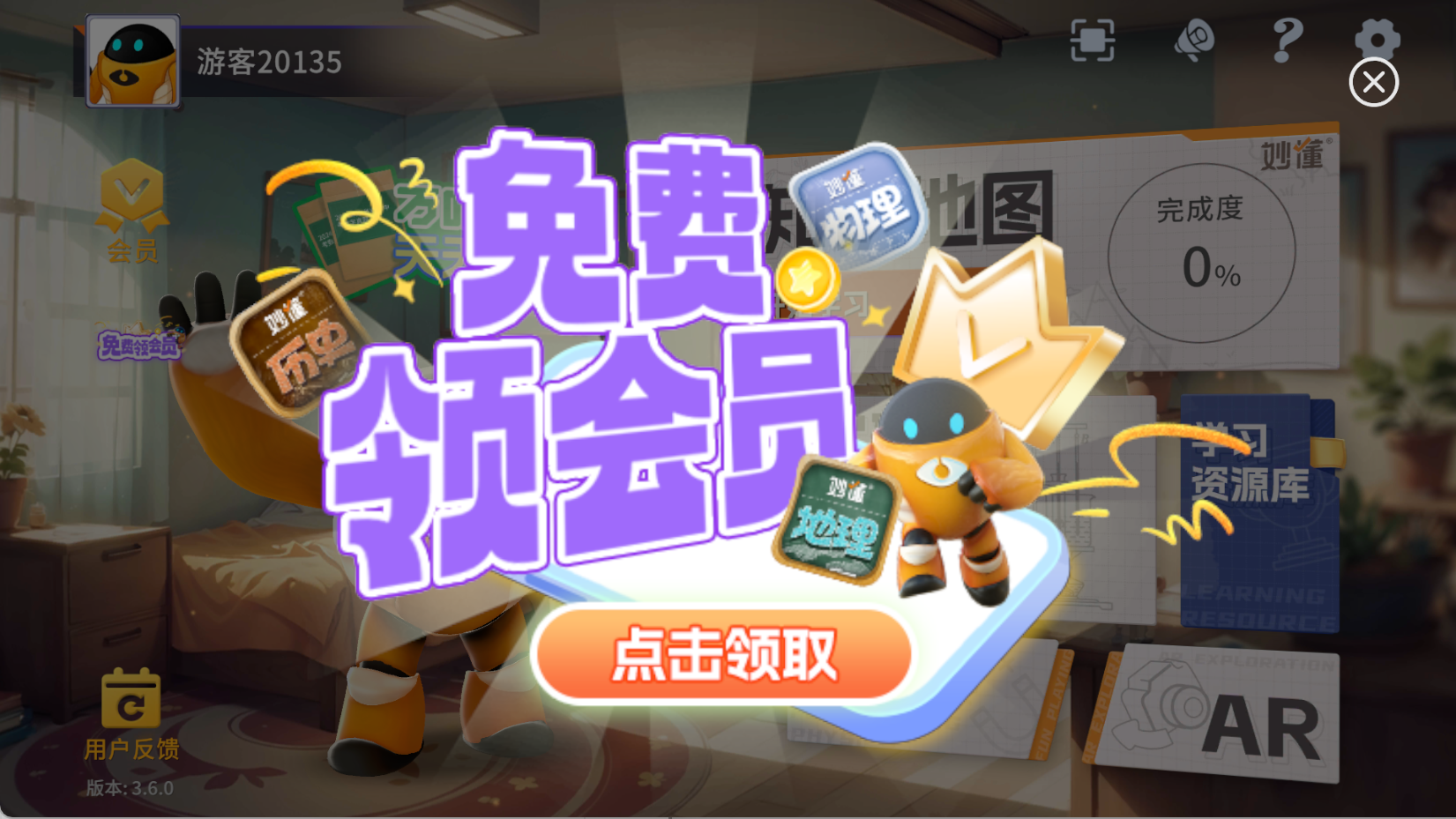 妙懂物理截图2
