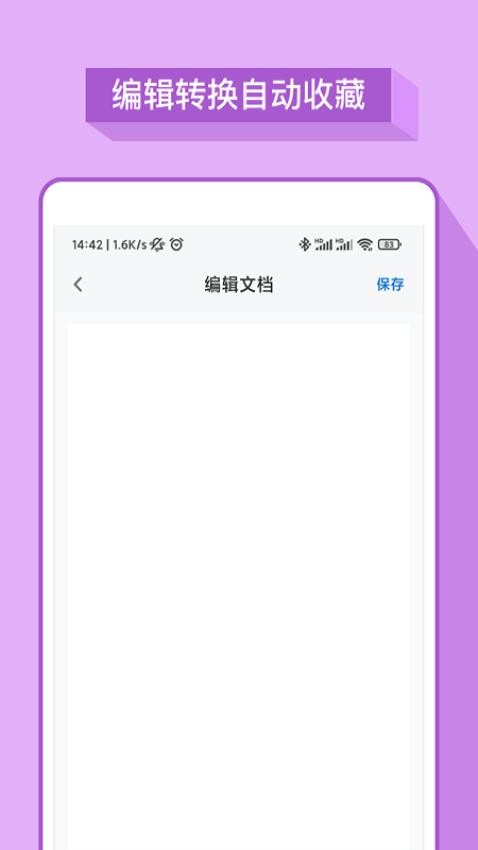 word办公软件截图0