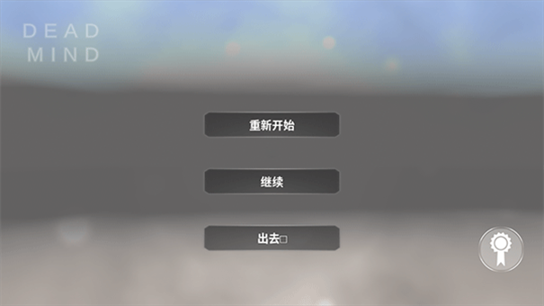 死去的心截图0