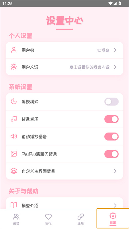 PiuPiu酱聊天