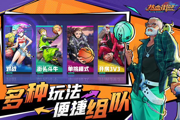 热血街篮手机版
