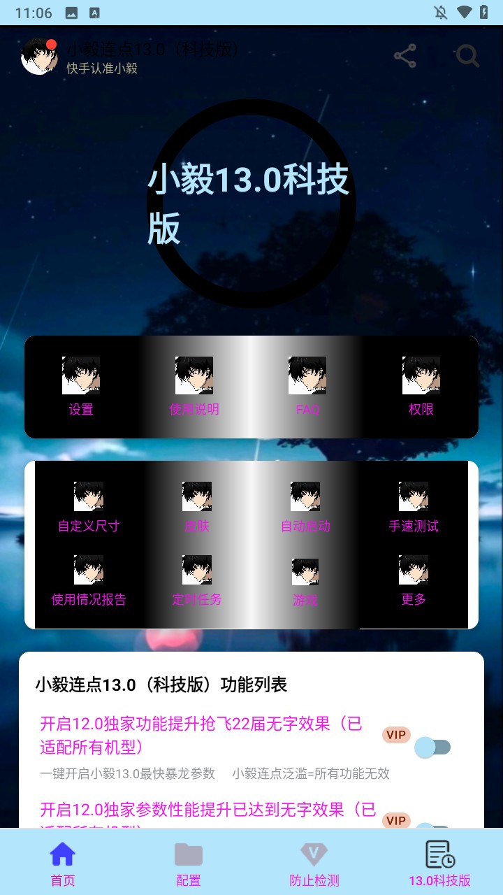 小毅连点器