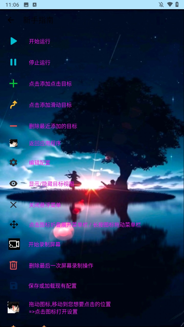 小毅连点器