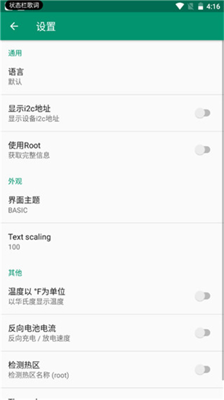 DeviceInfoHW截图1
