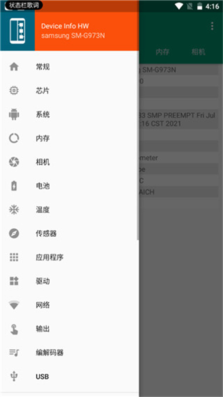 DeviceInfoHW截图2