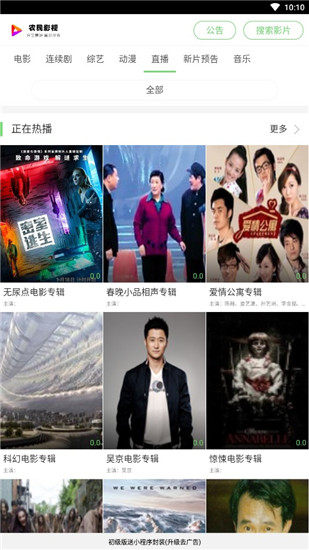 农民影视免费版截图1