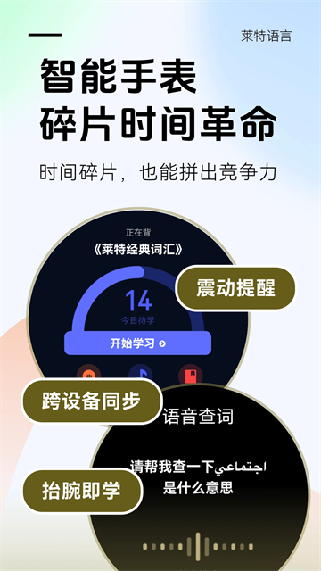 莱特阿拉伯语学习背单词截图2