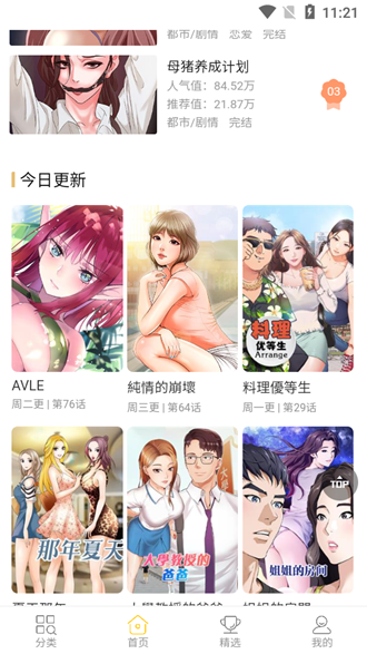 条漫社截图3