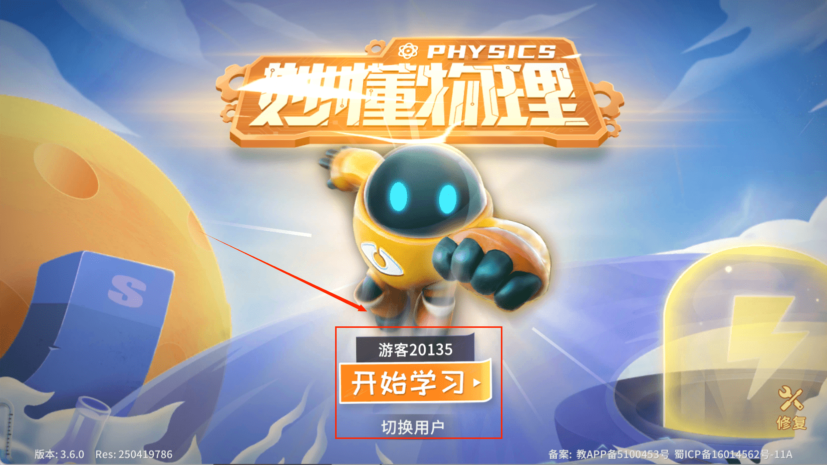 妙懂物理