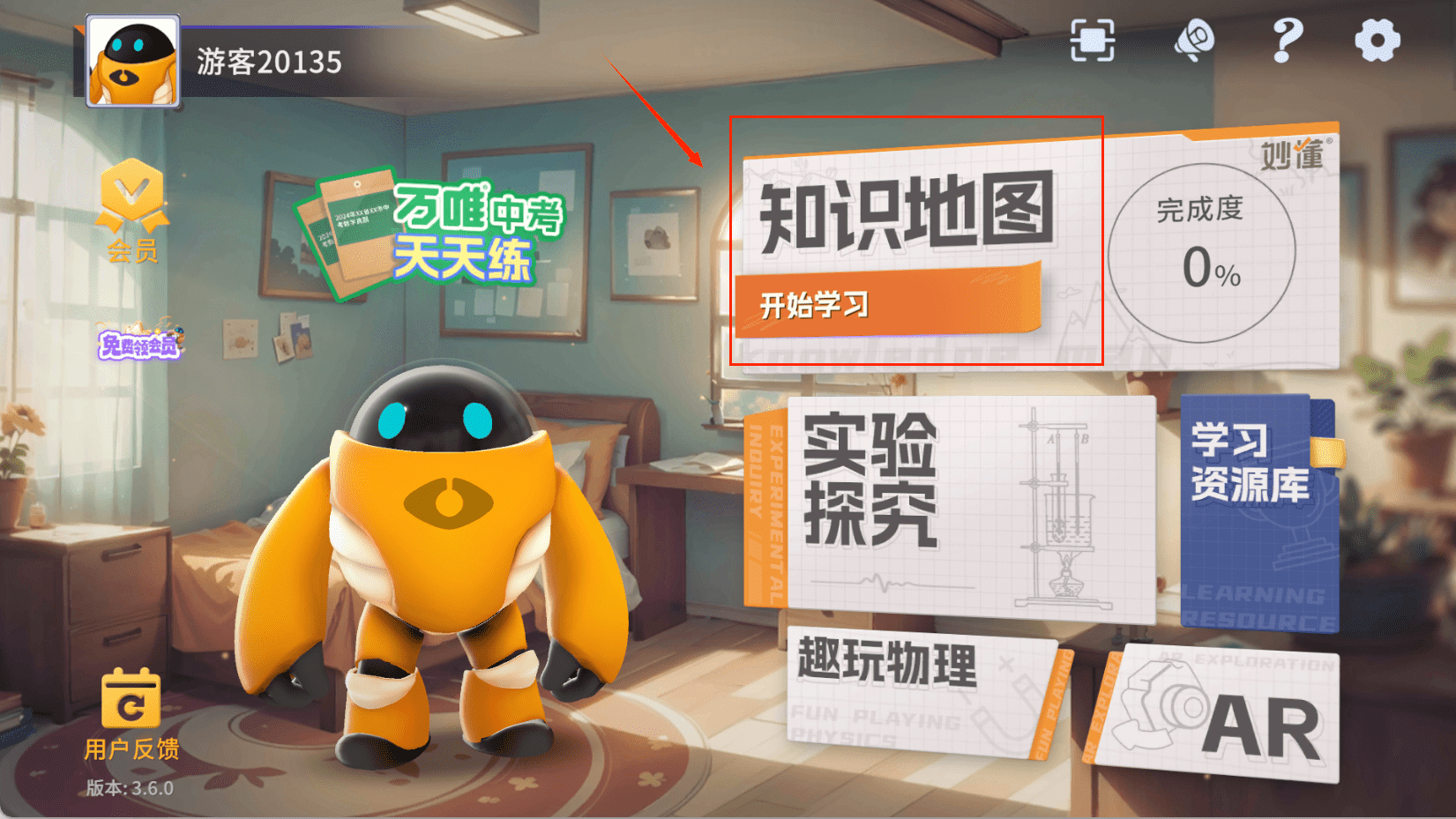 妙懂物理