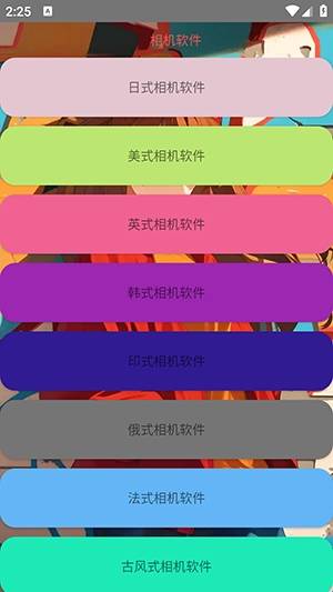 子艺相机软件安装