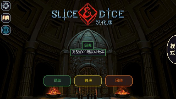 骰子与砍杀汉化版截图3