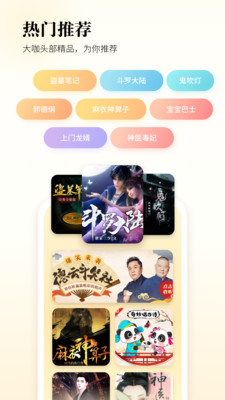 酷狗听书去广告版截图1