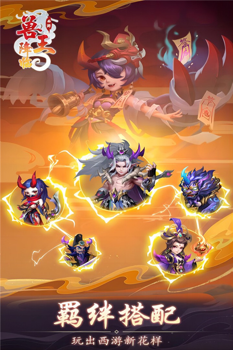 兽王降临截图2
