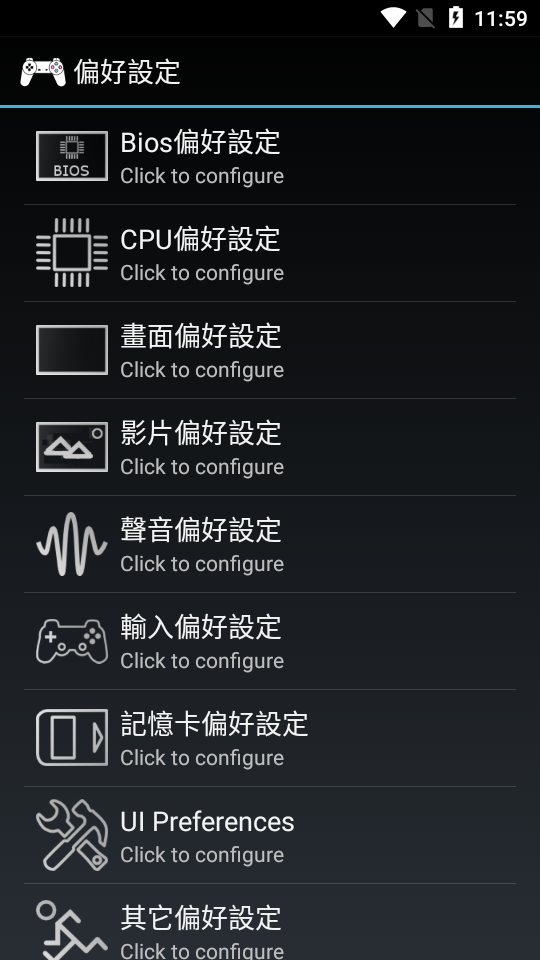 ePSXe模拟器安卓中文版截图3