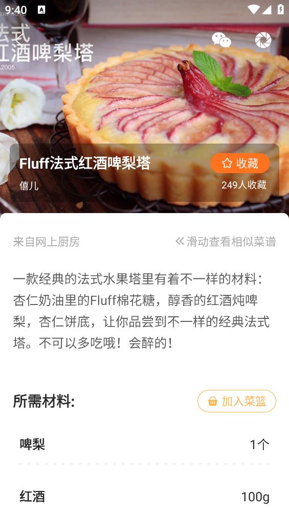 菜谱大全最新版截图2
