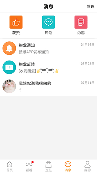 家联宝截图2